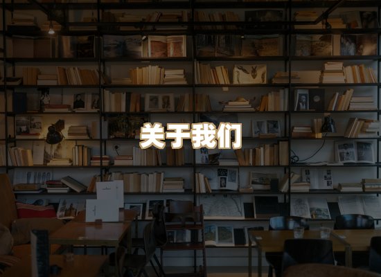 关于昱兰卷库